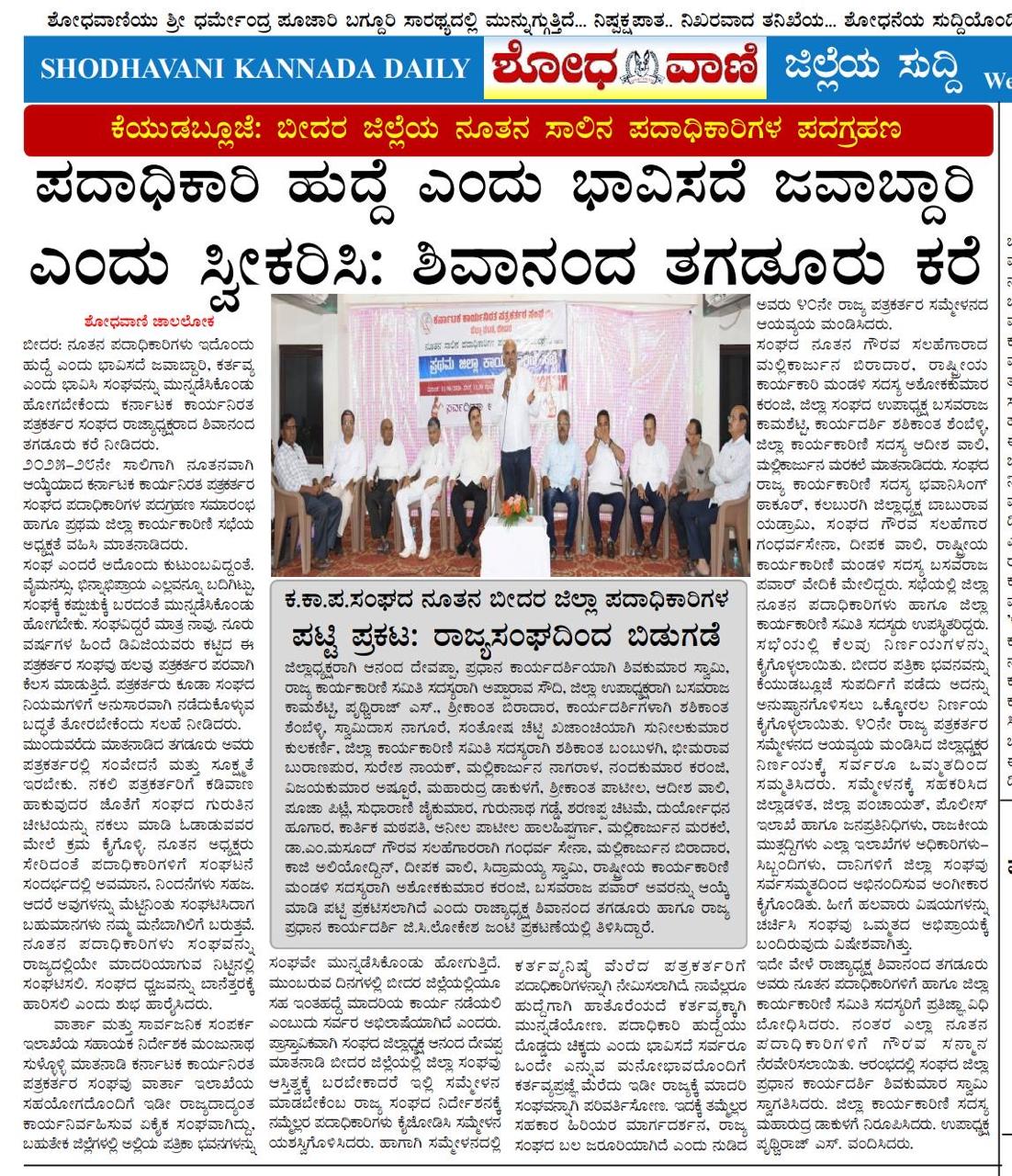 Bidar Cultural Summit